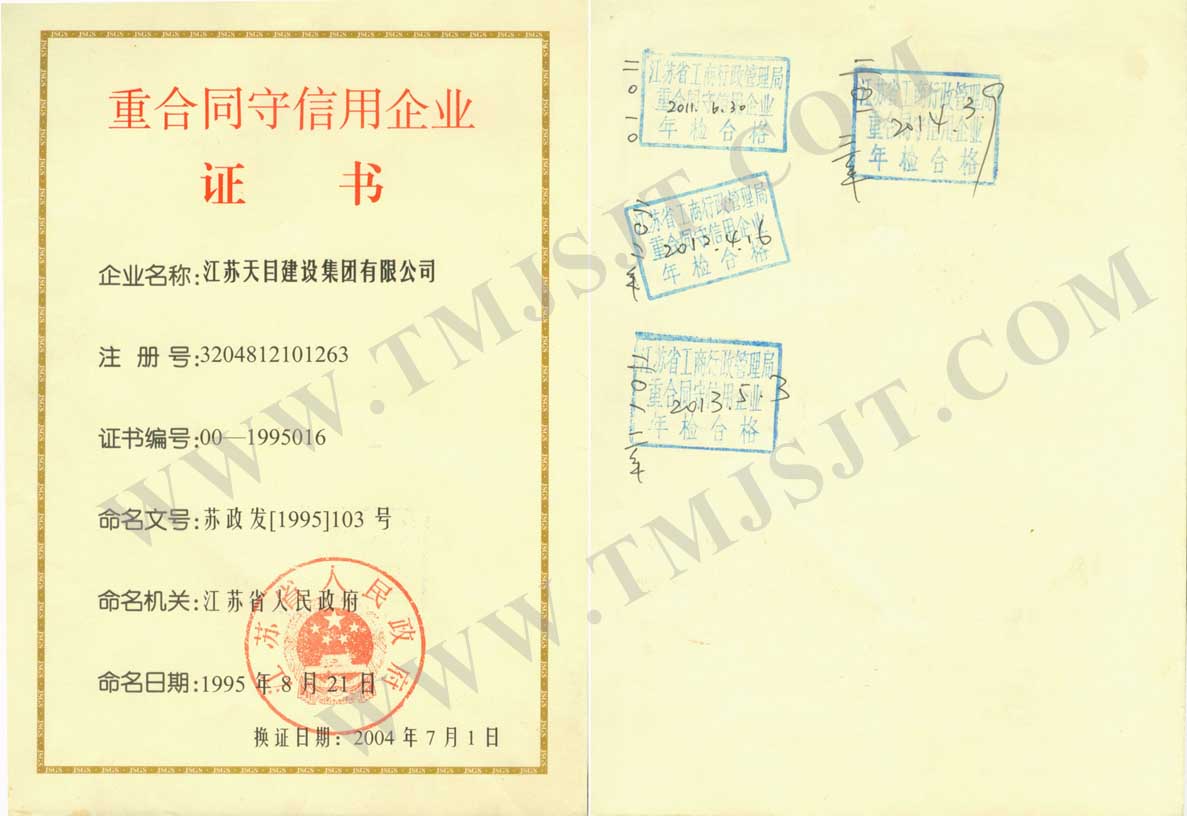 重合同守信息企業(yè)