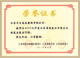 江蘇省建筑業(yè)百強企業(yè)建筑安裝類10強