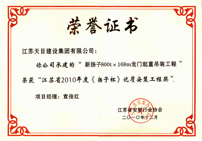 揚子杯（新?lián)P子龍門吊）