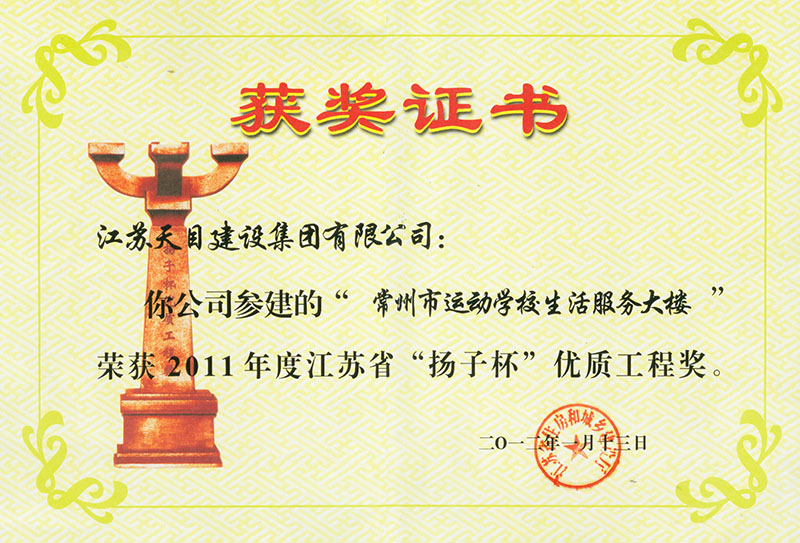 揚(yáng)子杯（常州運(yùn)動(dòng)學(xué)校）