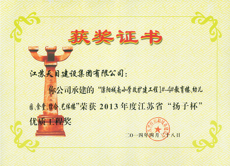 揚(yáng)子杯（城南小學(xué)）