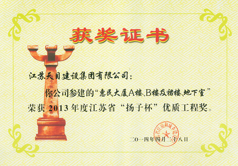 揚(yáng)子杯（惠民大廈A、B樓）