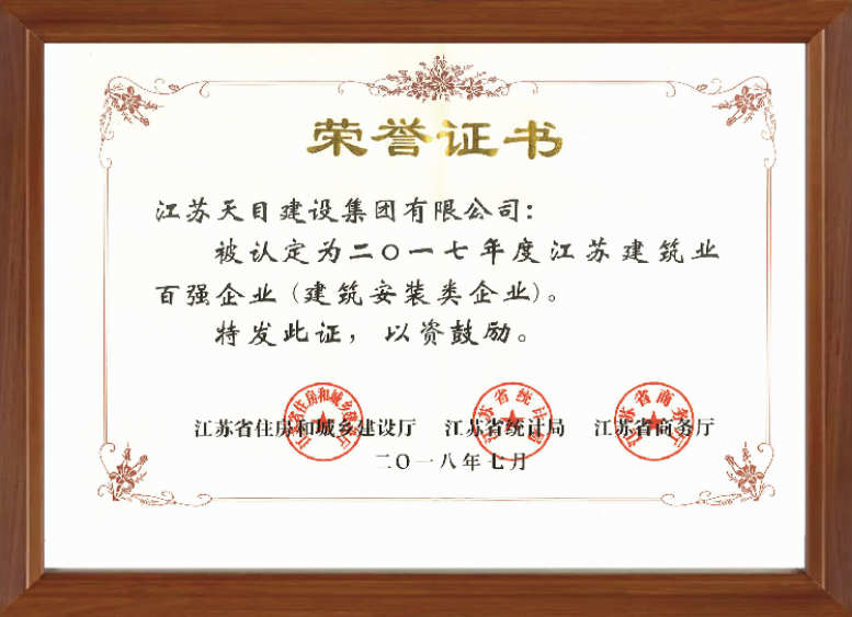 2017年度江蘇省建筑業(yè)百強企業(yè)