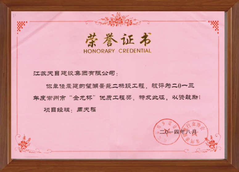 2013年度常州市金龍杯優(yōu)質(zhì)工程獎(jiǎng)