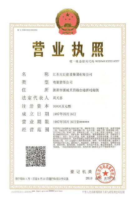 營(yíng)業(yè)執(zhí)照（正本）