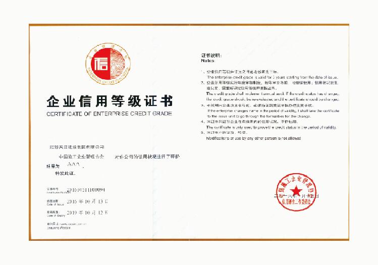 企業(yè)信用等級(jí)證書