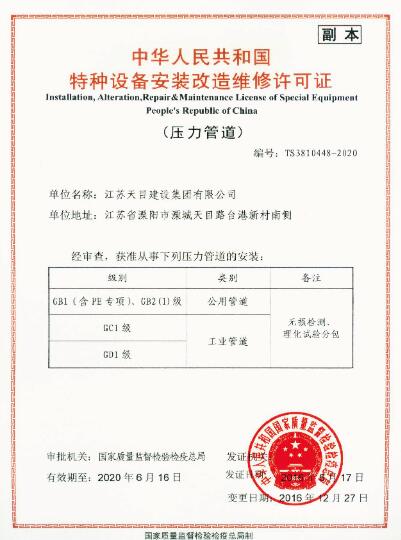 壓力管道許可證