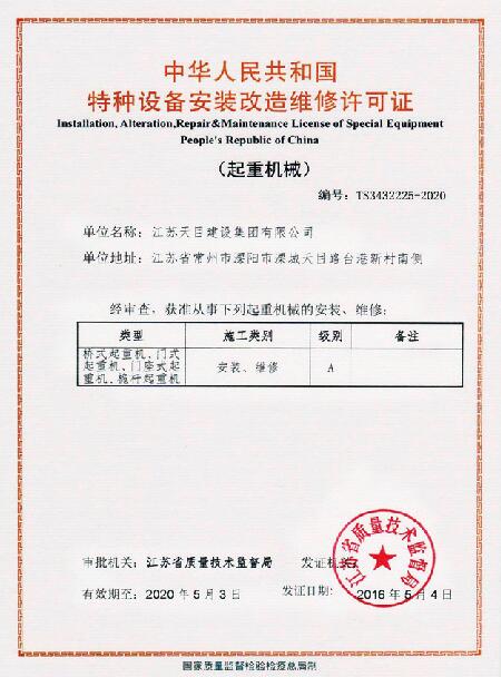 起重機(jī)械許可證
