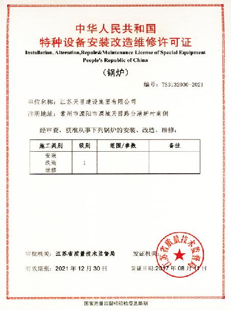 鍋爐許可證