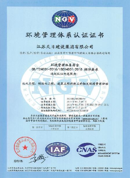 環(huán)境管理體系認證